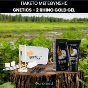Gnetics Extender και Rhino Gold Gel : Προσφορά 2πλό Πακέτο Μεγέθυνσης