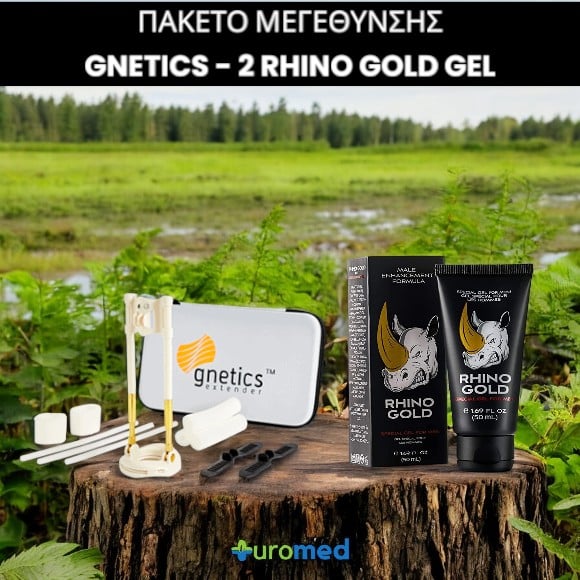 Gnetics Extender και Rhino Gold Gel : Προσφορά 2πλό Πακέτο Μεγέθυνσης