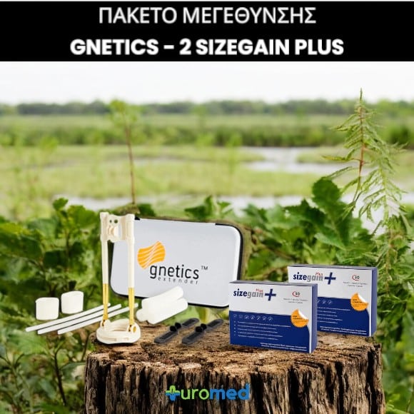 1 Gnetics Extender και 2 κουτιά Sizegain Plus : Προσφορά 2πλό Πακέτο Μεγέθυνσης