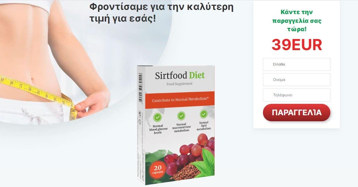 sirtfood diet sympliroma